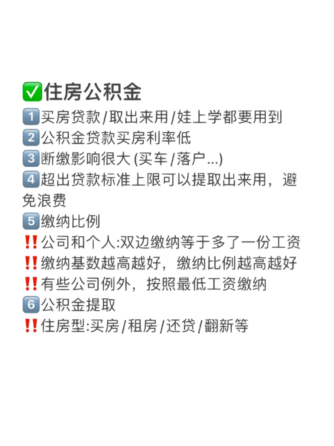 🆘终于有人把五险一金说清楚了‼️
