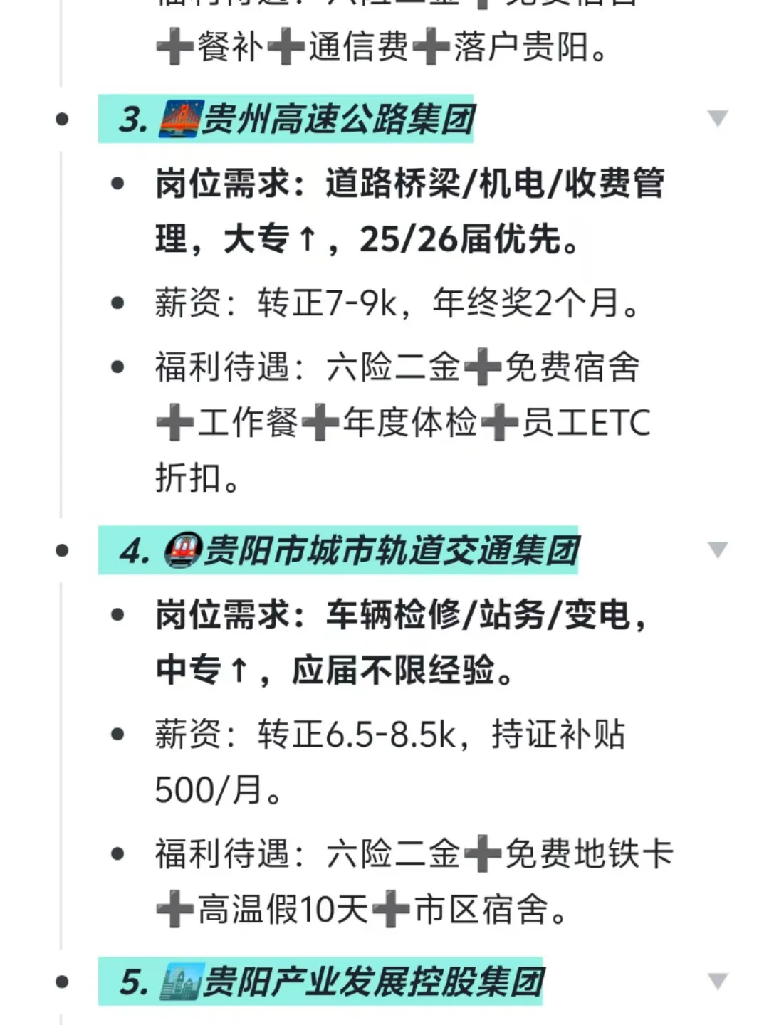 大学生放心冲的央国企——贵阳篇