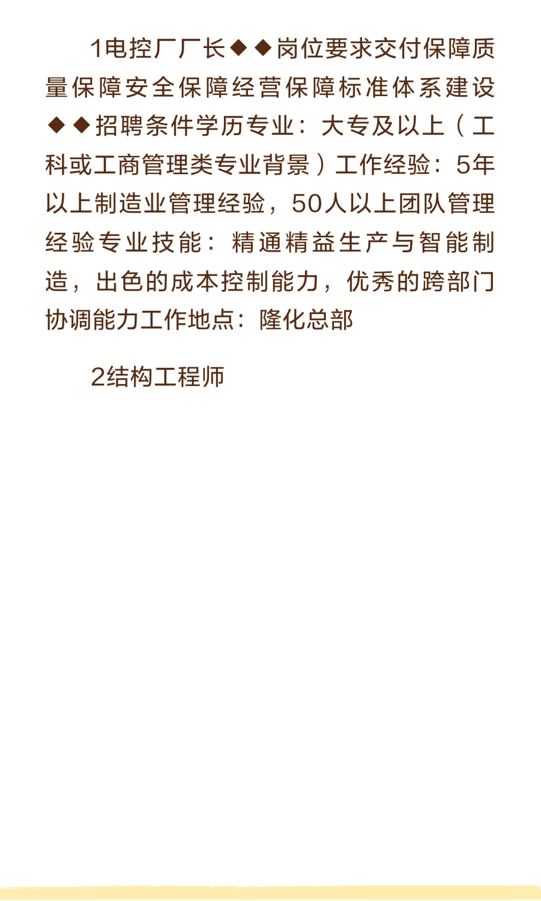 河北金风电控设备有限公司招聘2025年河北金
