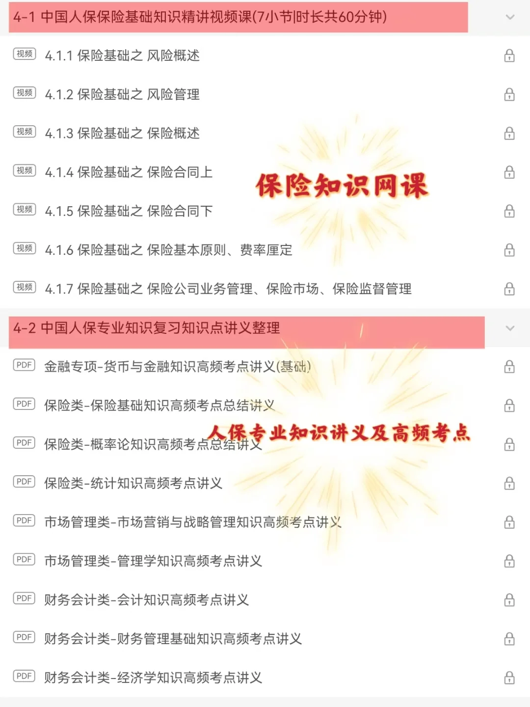 中国人保笔试，十一玩吧，我是一点也不着急