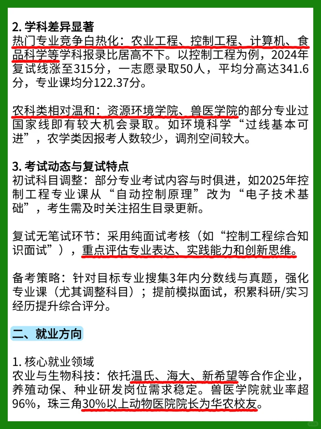 华南农业大学在广东认可度如何？