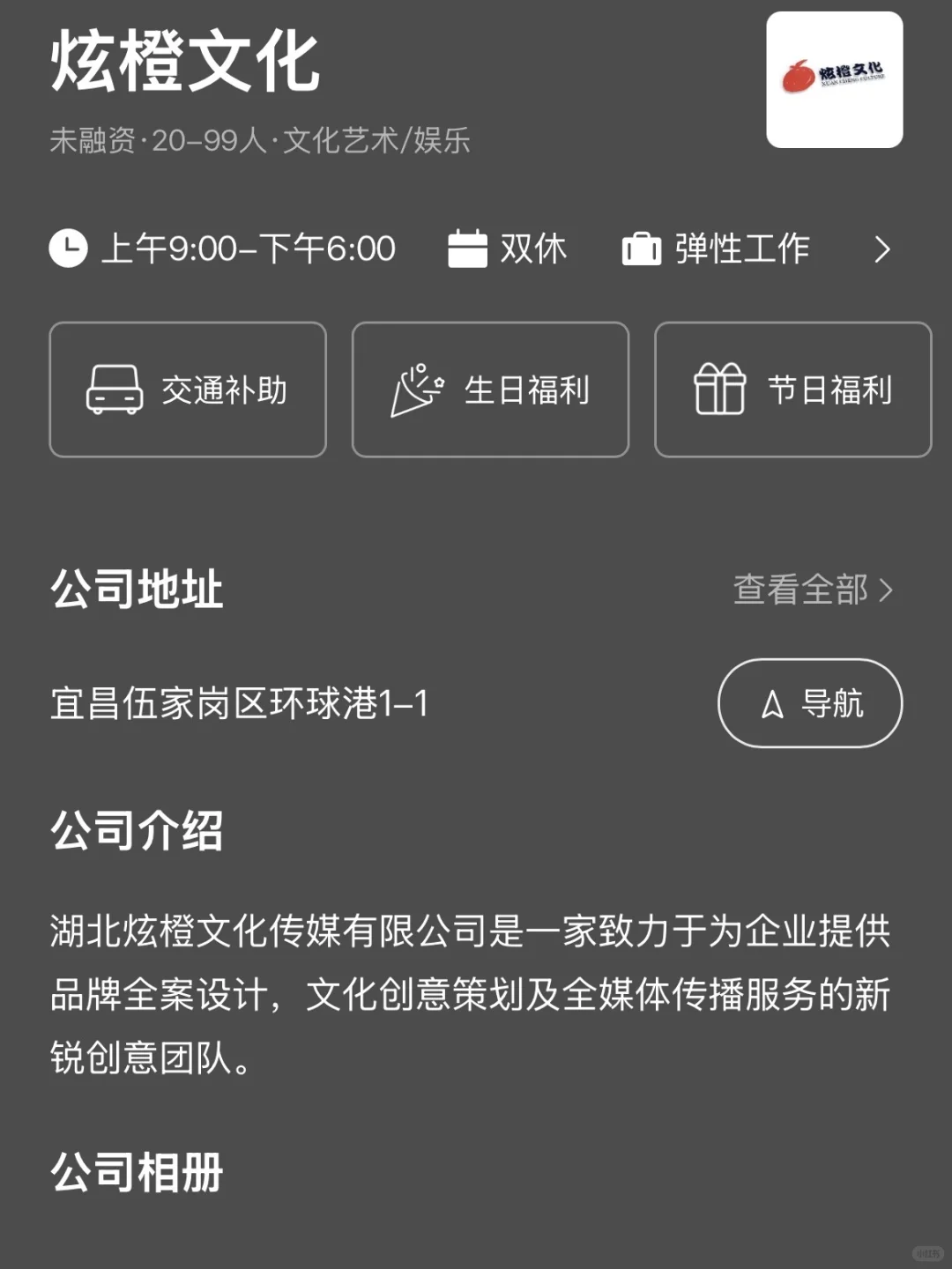 整理了一波宜昌双休的公司