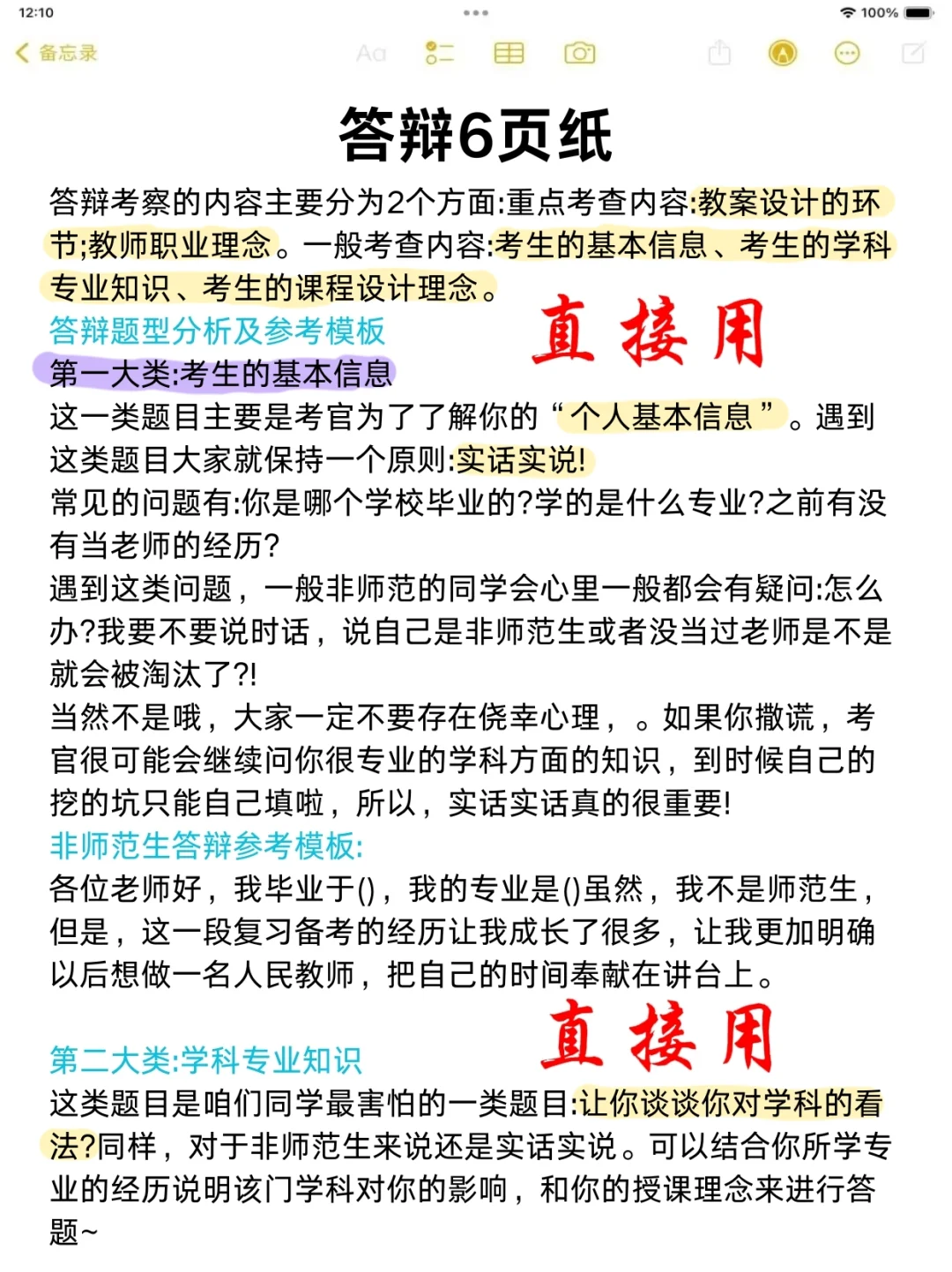 教资笔试已过，教资面试加分技巧让你稳过