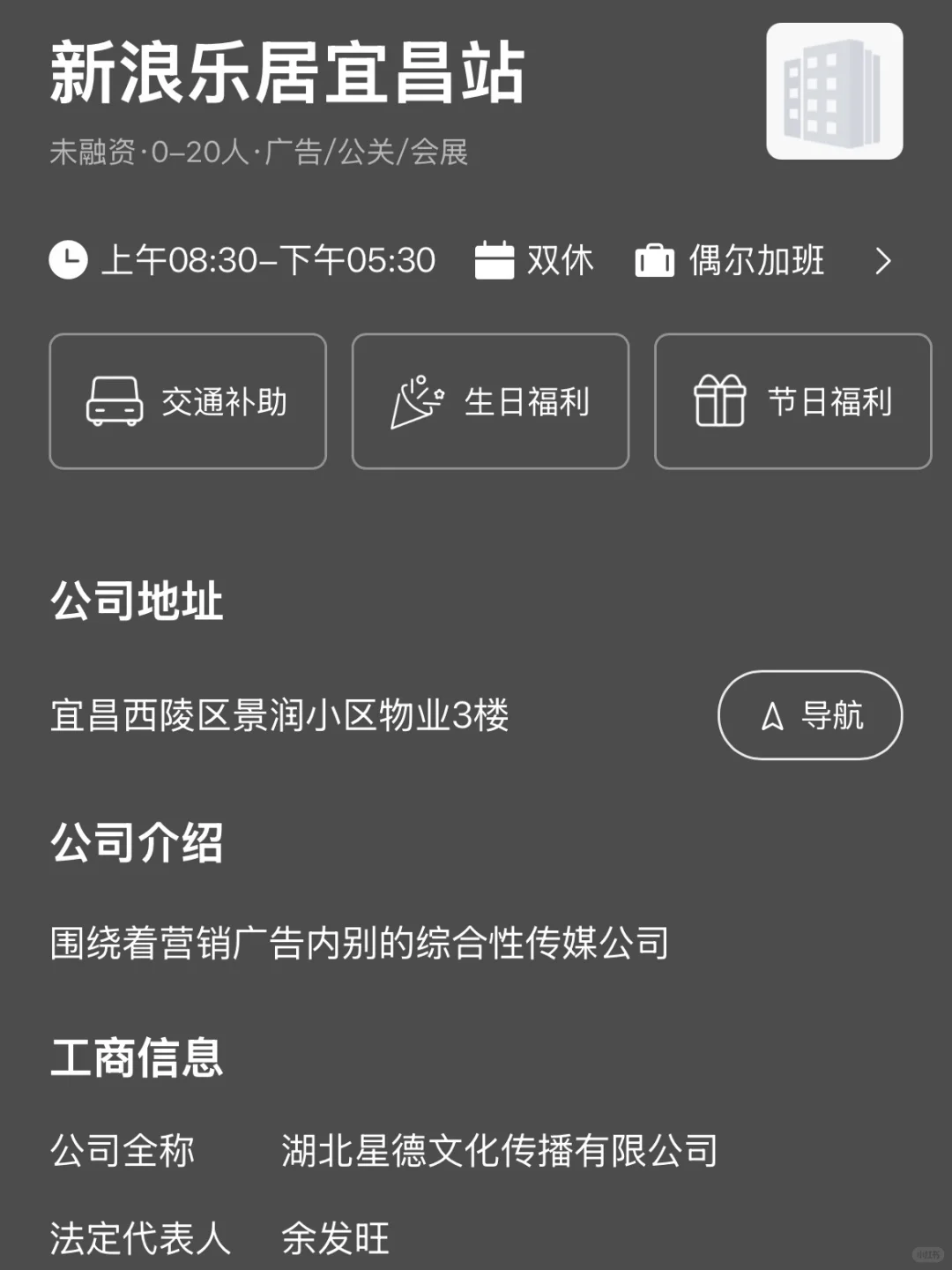 整理了一波宜昌双休的公司