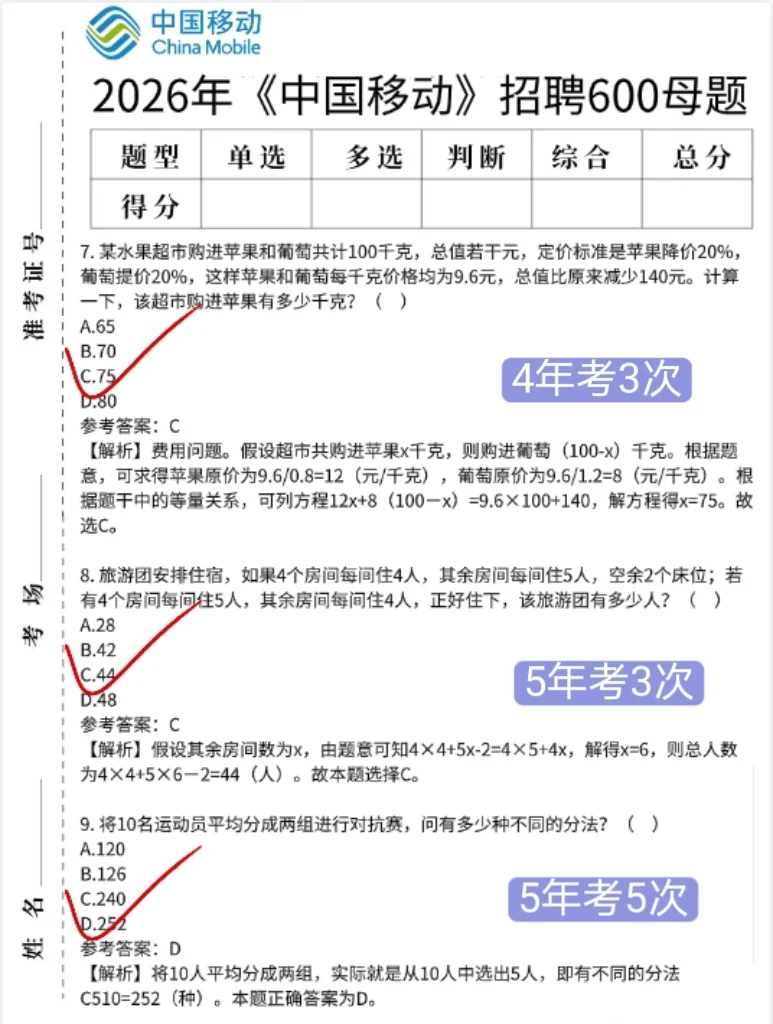 中国移动秋招笔试就这600题，再不背就晚了