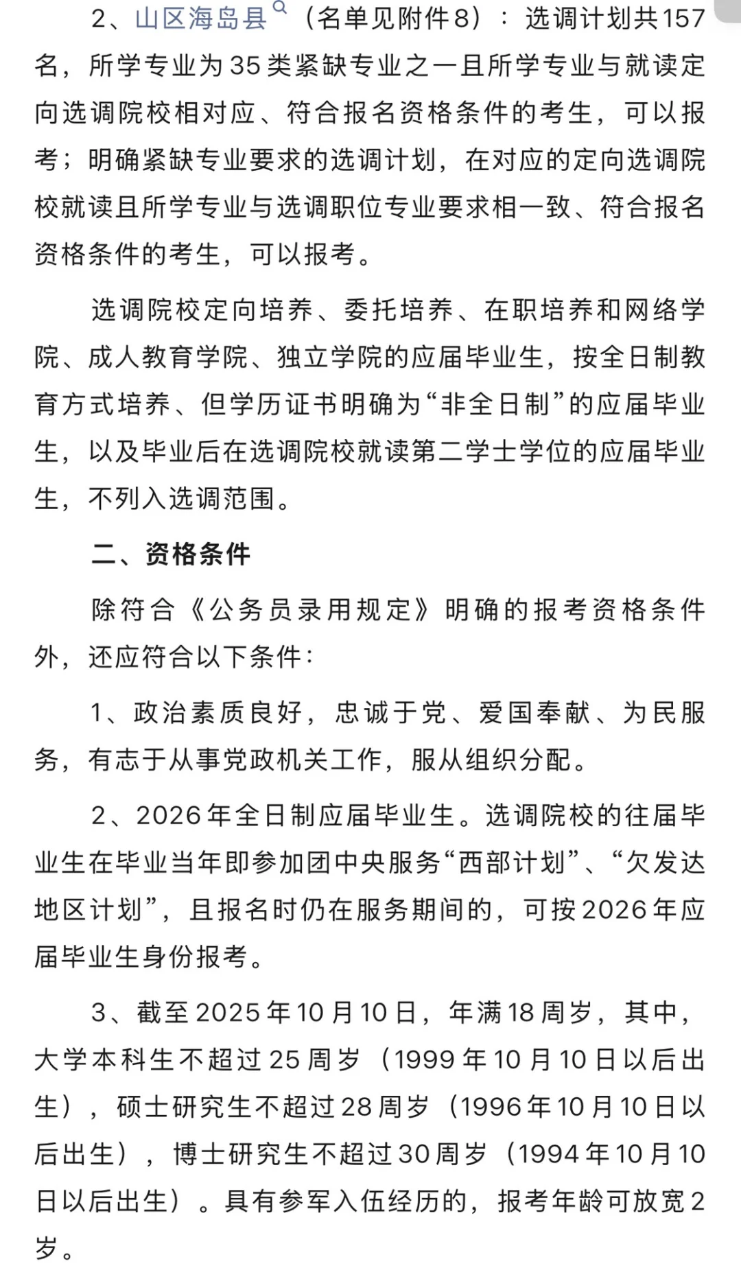 【浙江选调】26届的公告发布了