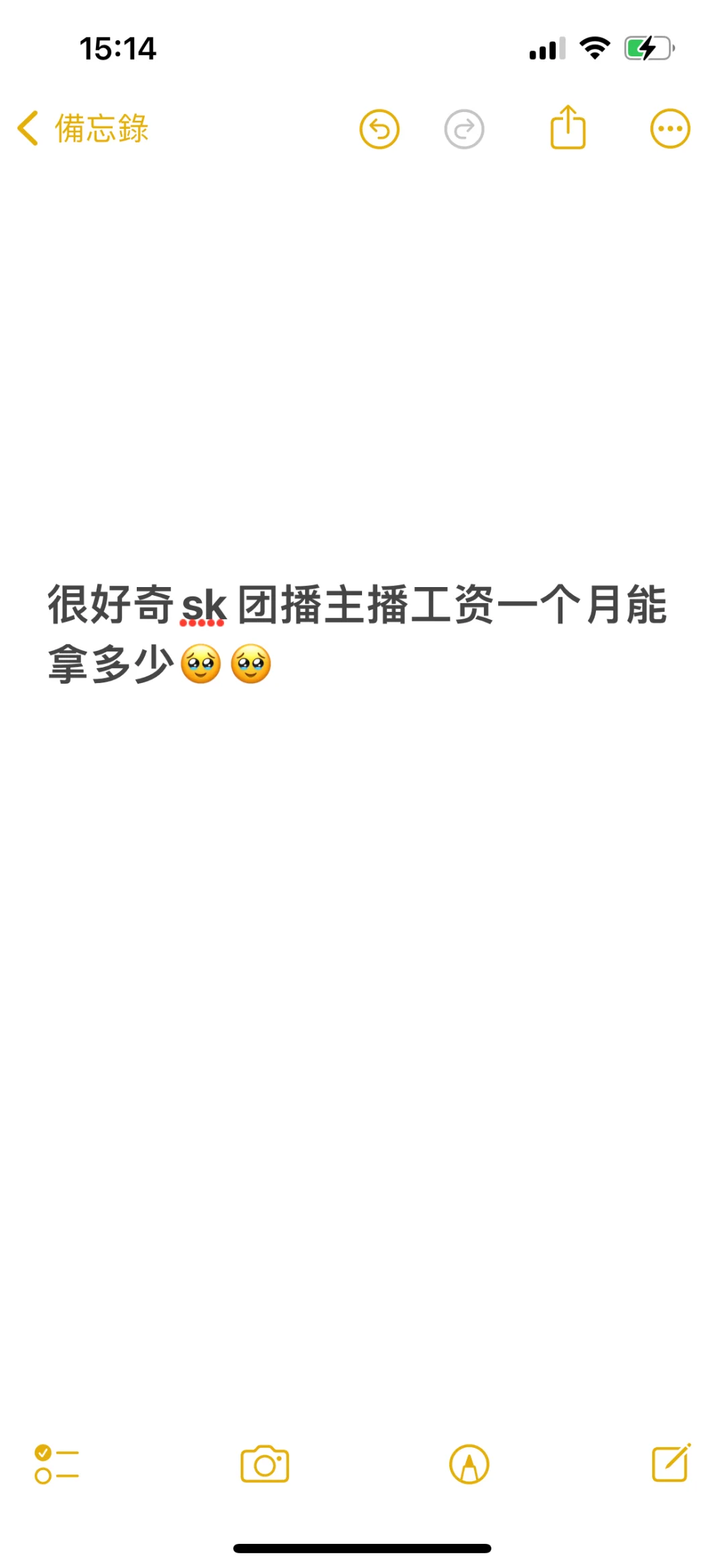 Sk 团播
