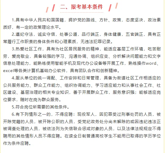 日照东港社区岗招70人！
