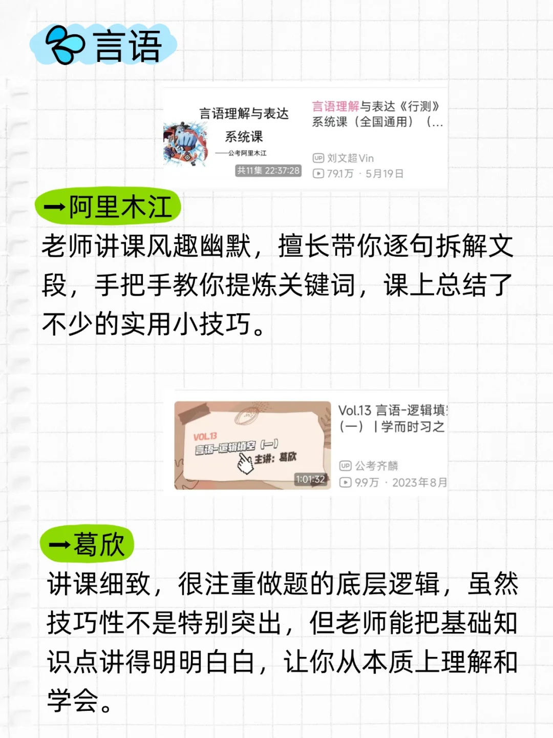 事业编D类第一，都去死磕这些老师