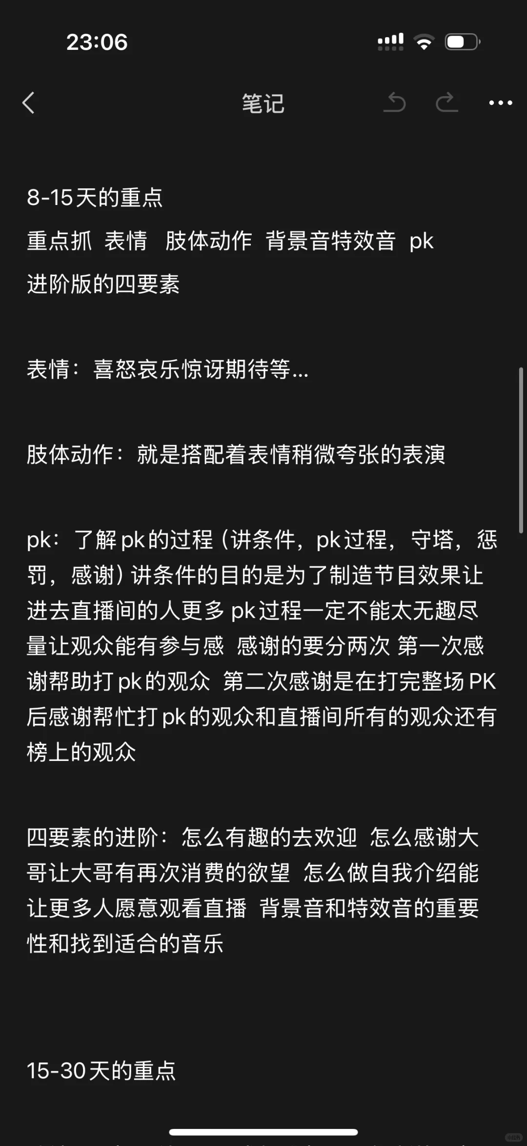 苏江传媒 第一个月 新主播流程