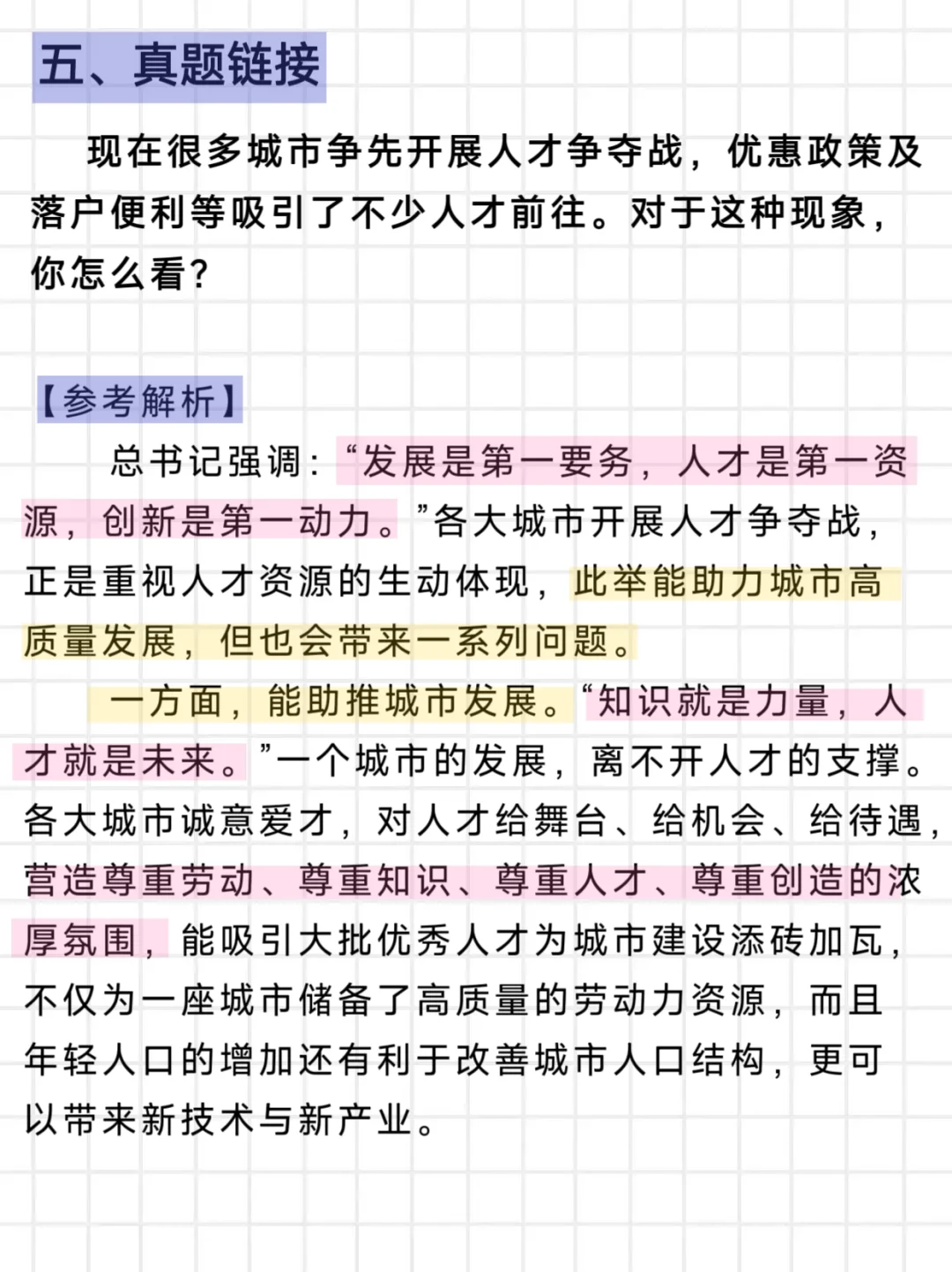 面试｜遇到“人才”这么说，你也能80+