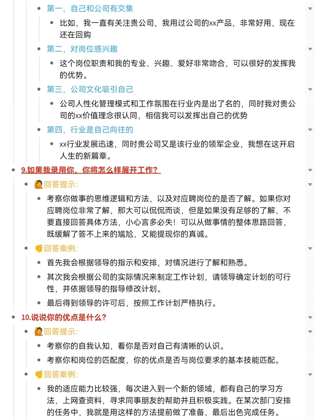 面试技巧，太全了吧