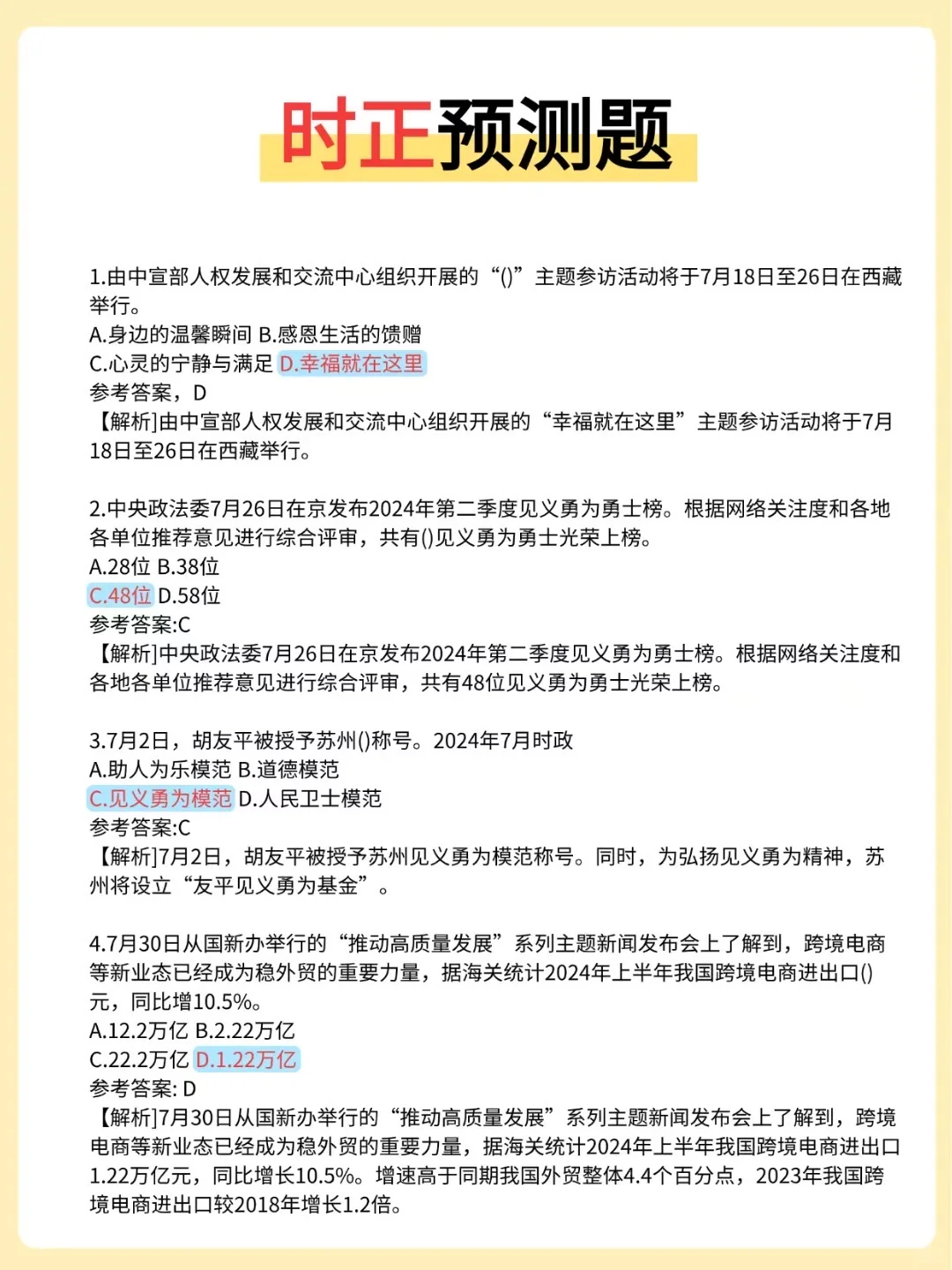 🔥 25海南东方社区招聘，3天背完，90分稳了