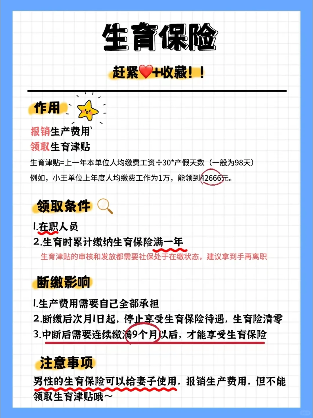 拜托🙏月月扣钱的五险一金，不搞懂亏大了