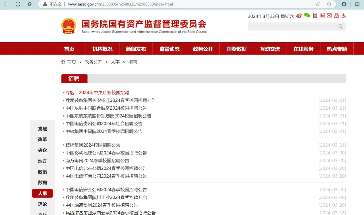 春招法宝 | 如何找到最全央国企招聘信息？