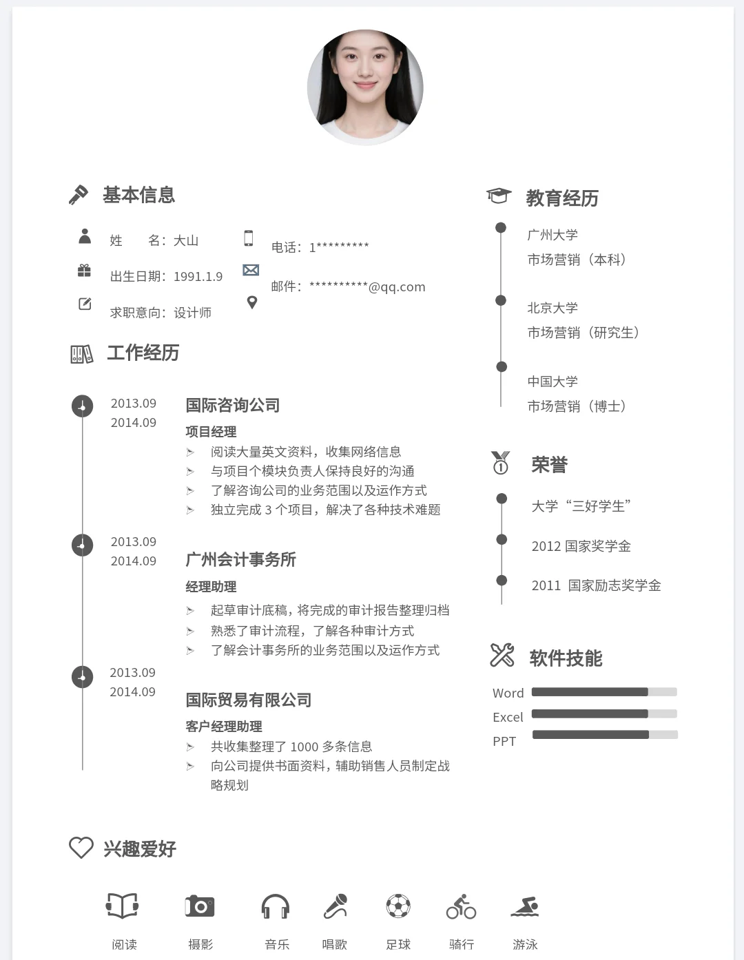 秋招简历模板free share.