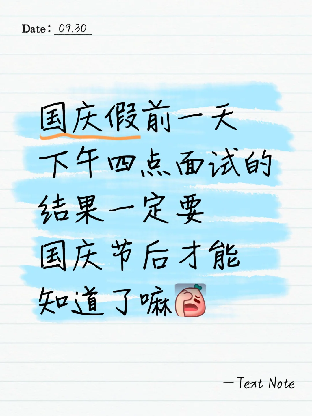 今天下午去面试了要等八天才知道结果吗