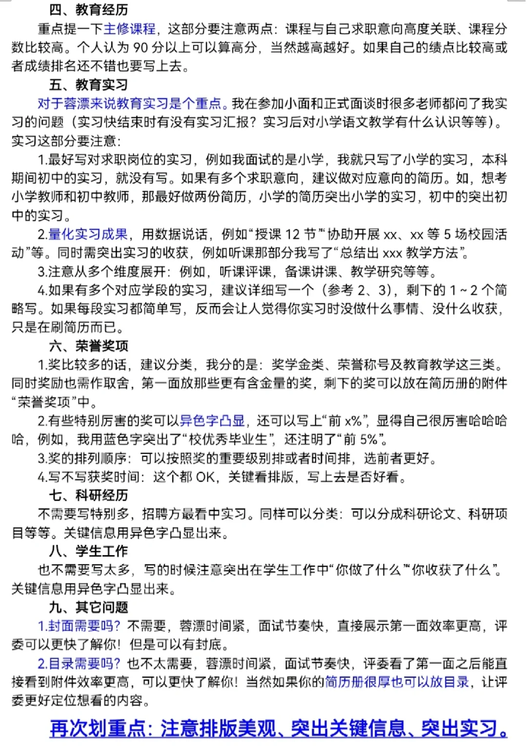🔥蓉漂/教招简历如何出彩？经验来啦！