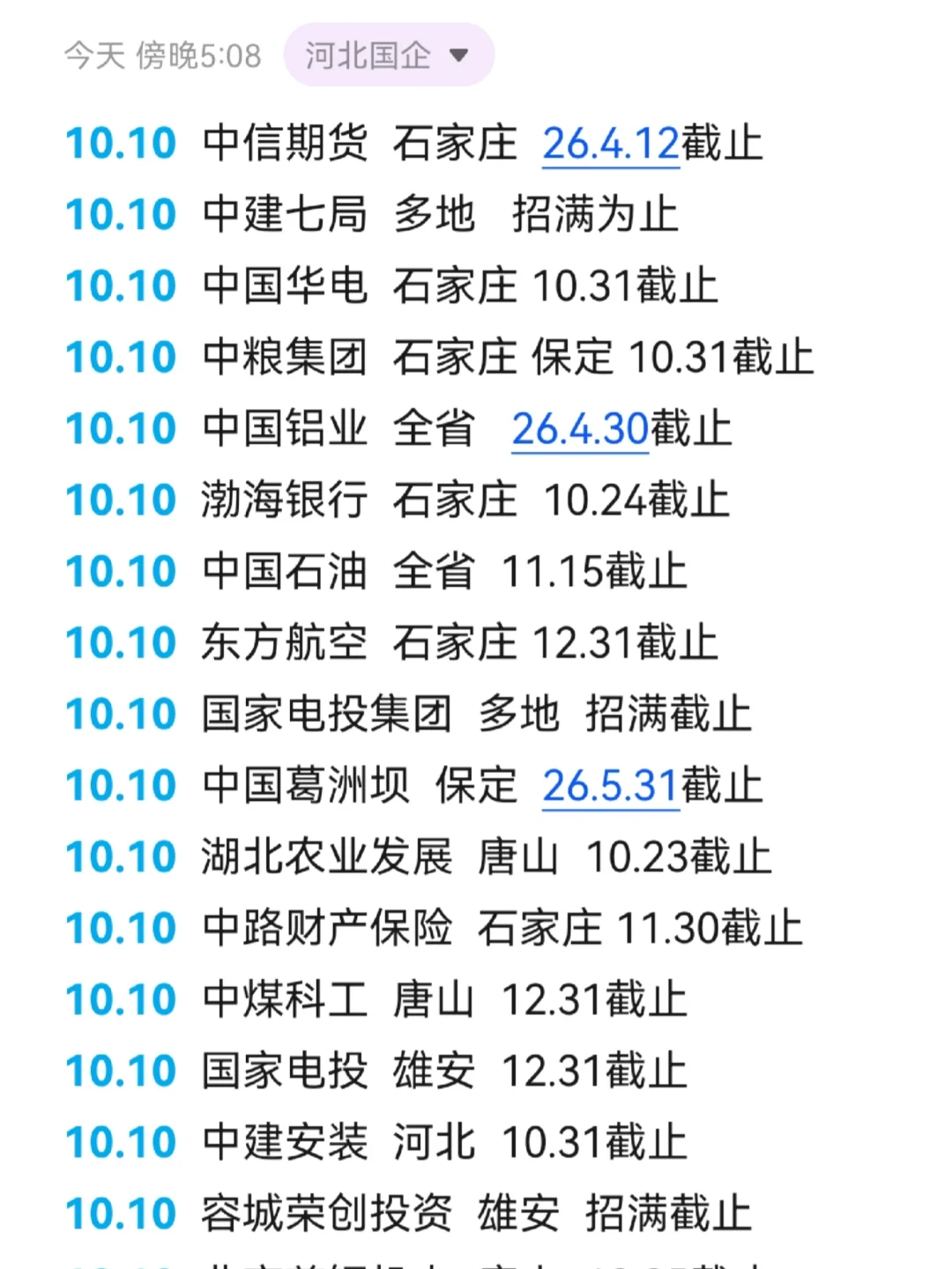 坚持投河北校招，会有好结果！