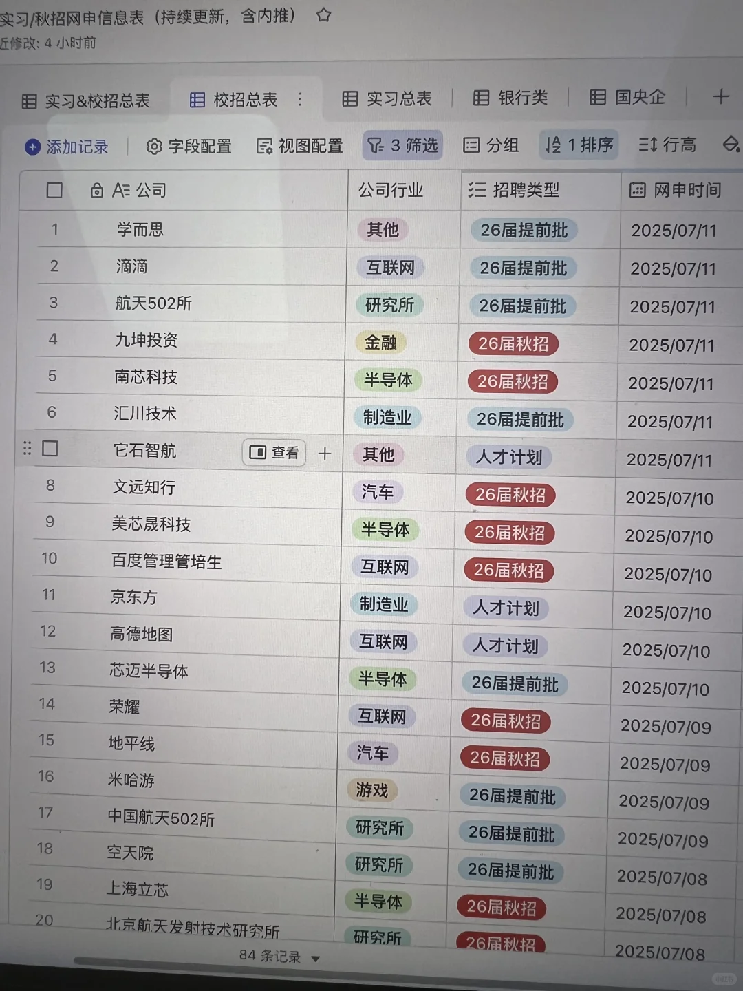 简历直达HR！7月免笔试的神仙岗位汇总🔥