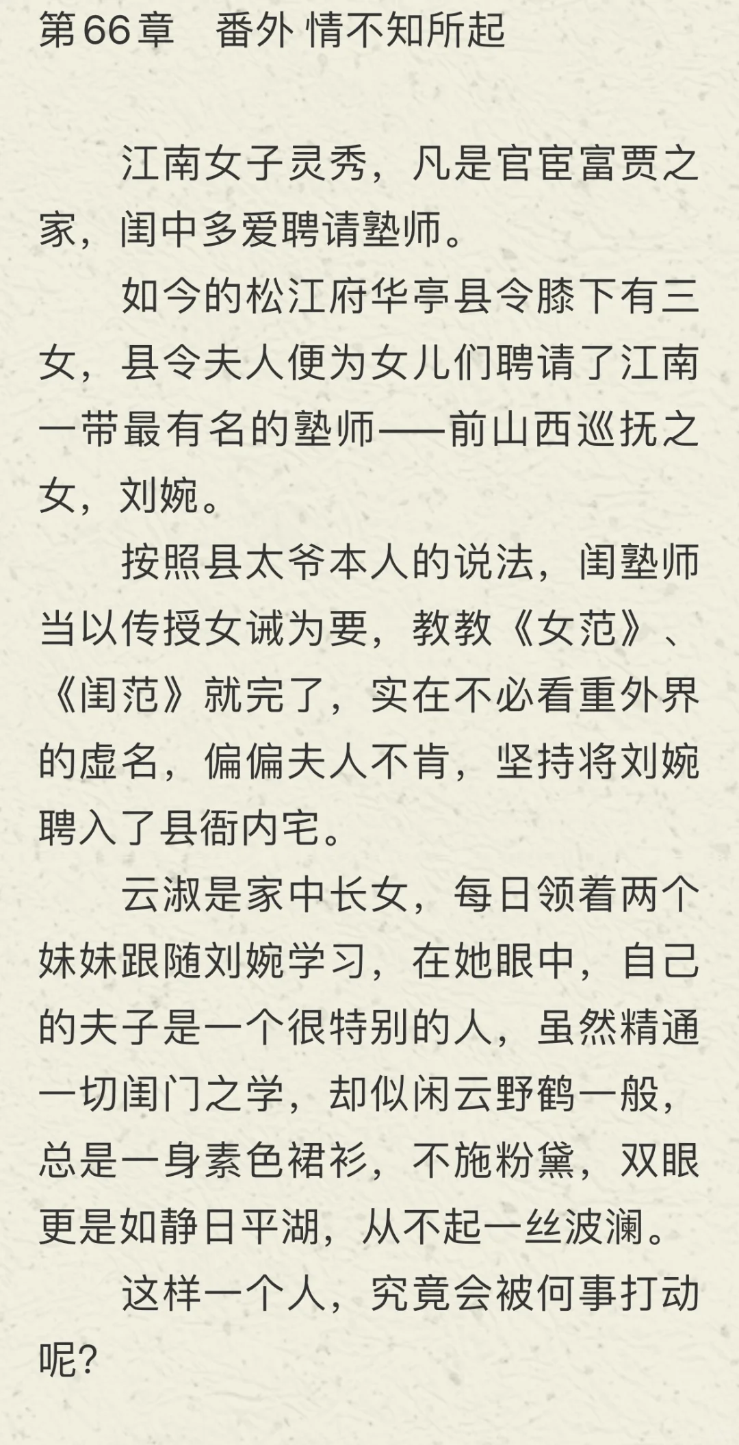 《锦囊妙录》番外（韩慕之/刘婉）