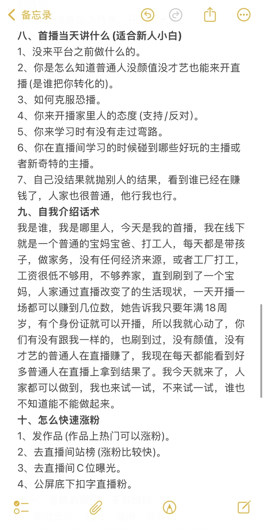 首播第一天，这点真不能做