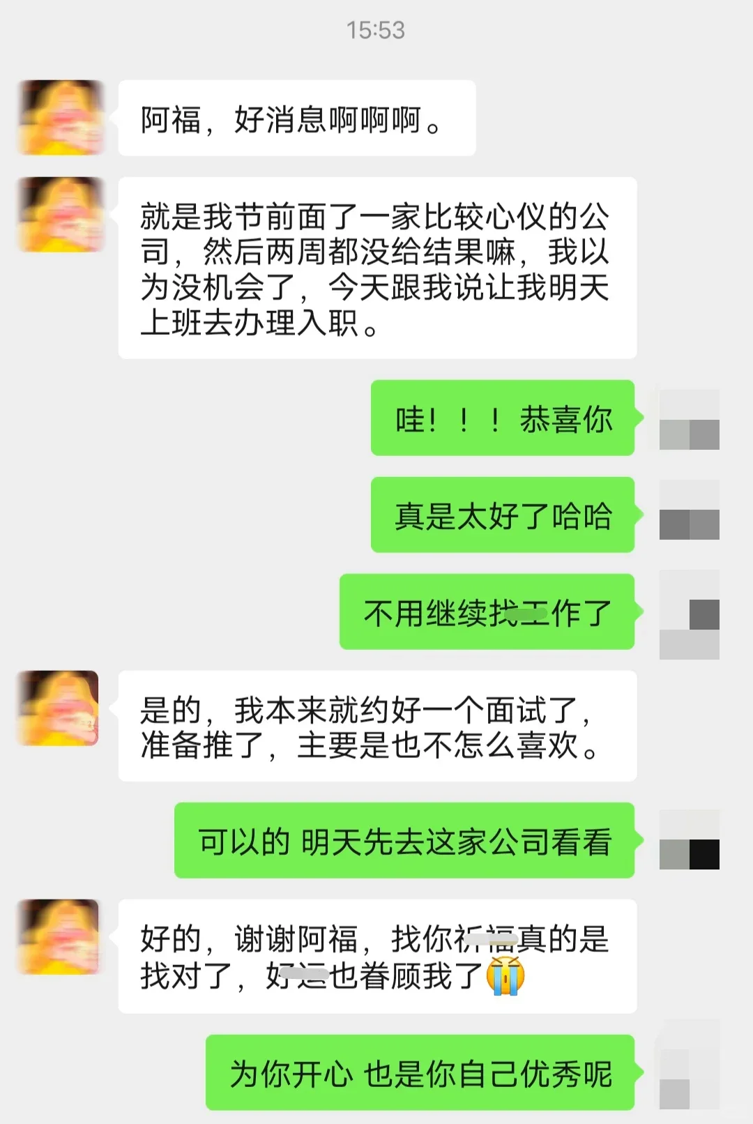 通过啦，Offfer啦！！！