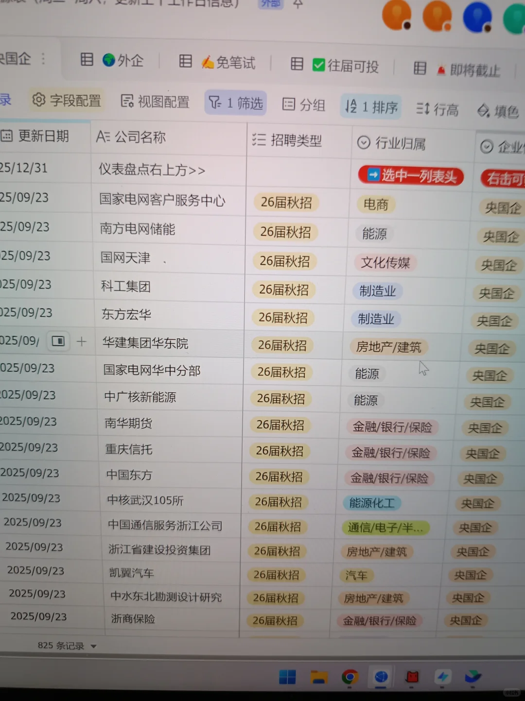 9.22 先投马上截止的免笔试央国企