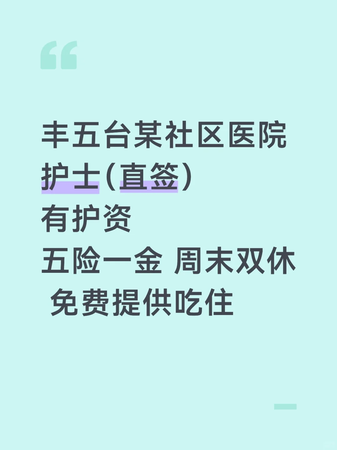 丰台某社区护士