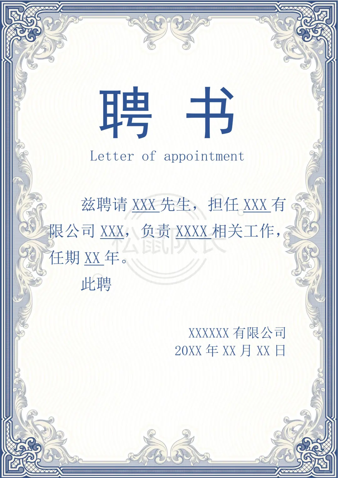 🔥11份企业常用的聘书模板合集❤️