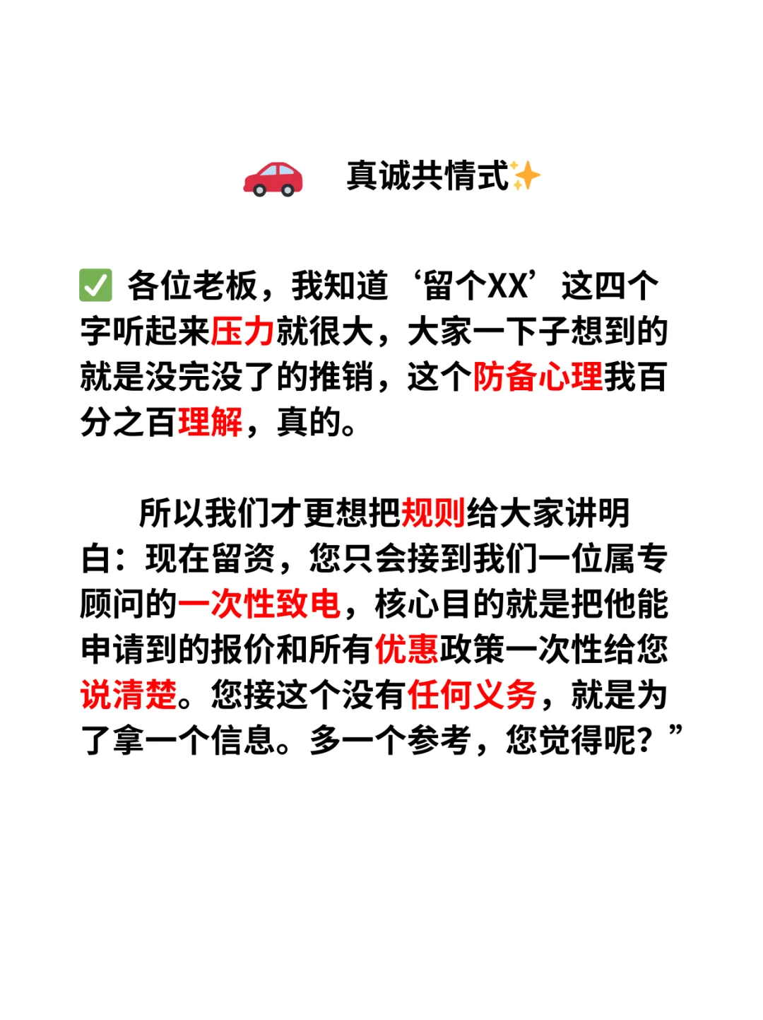 新人汽车主播:留资翻倍话术