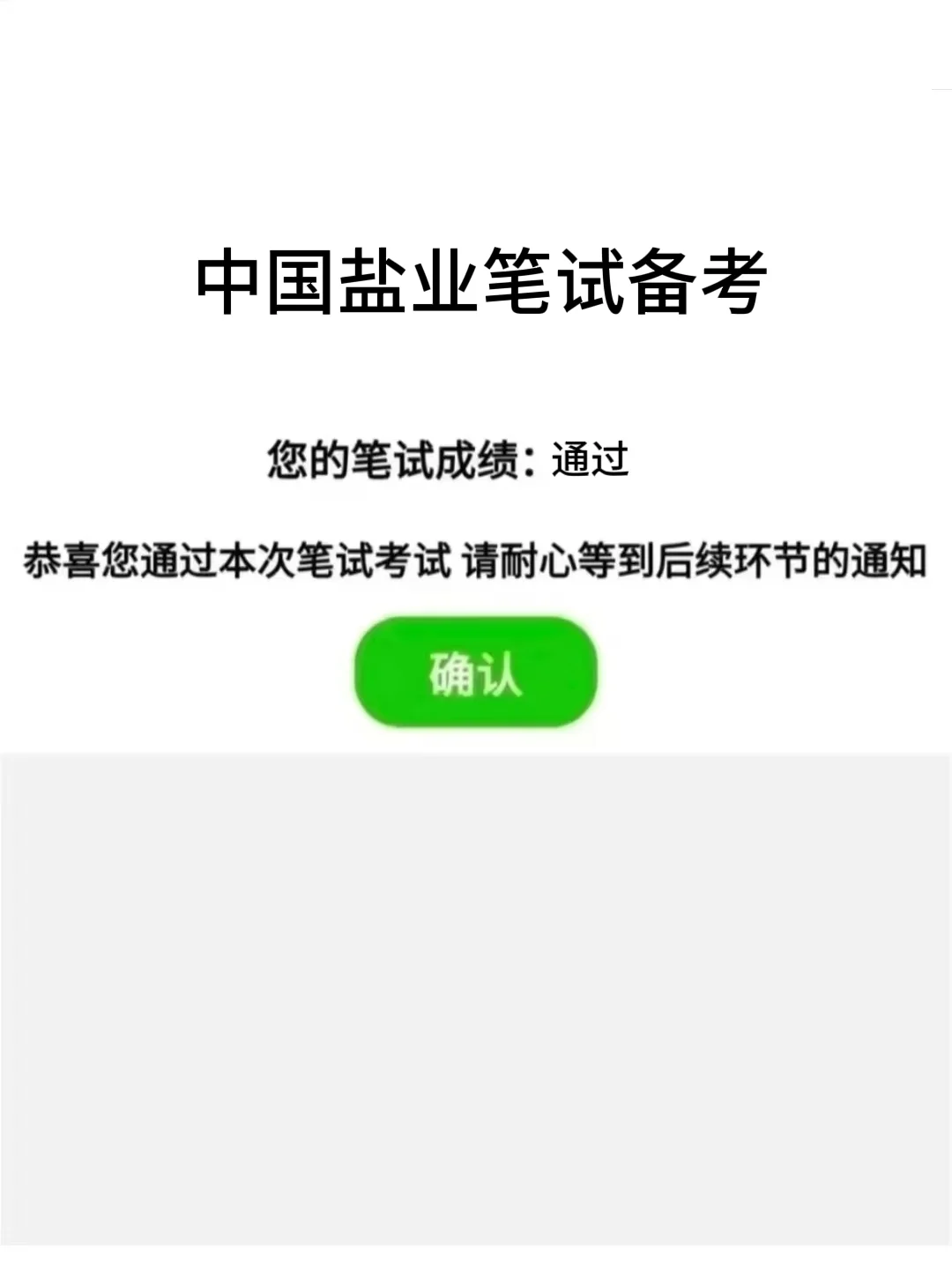 中国盐业笔试一个上岸的野路子