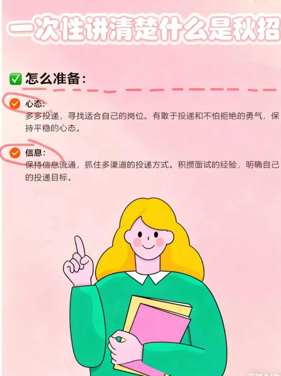 秋招全攻略：应届生必知的求职黄金期