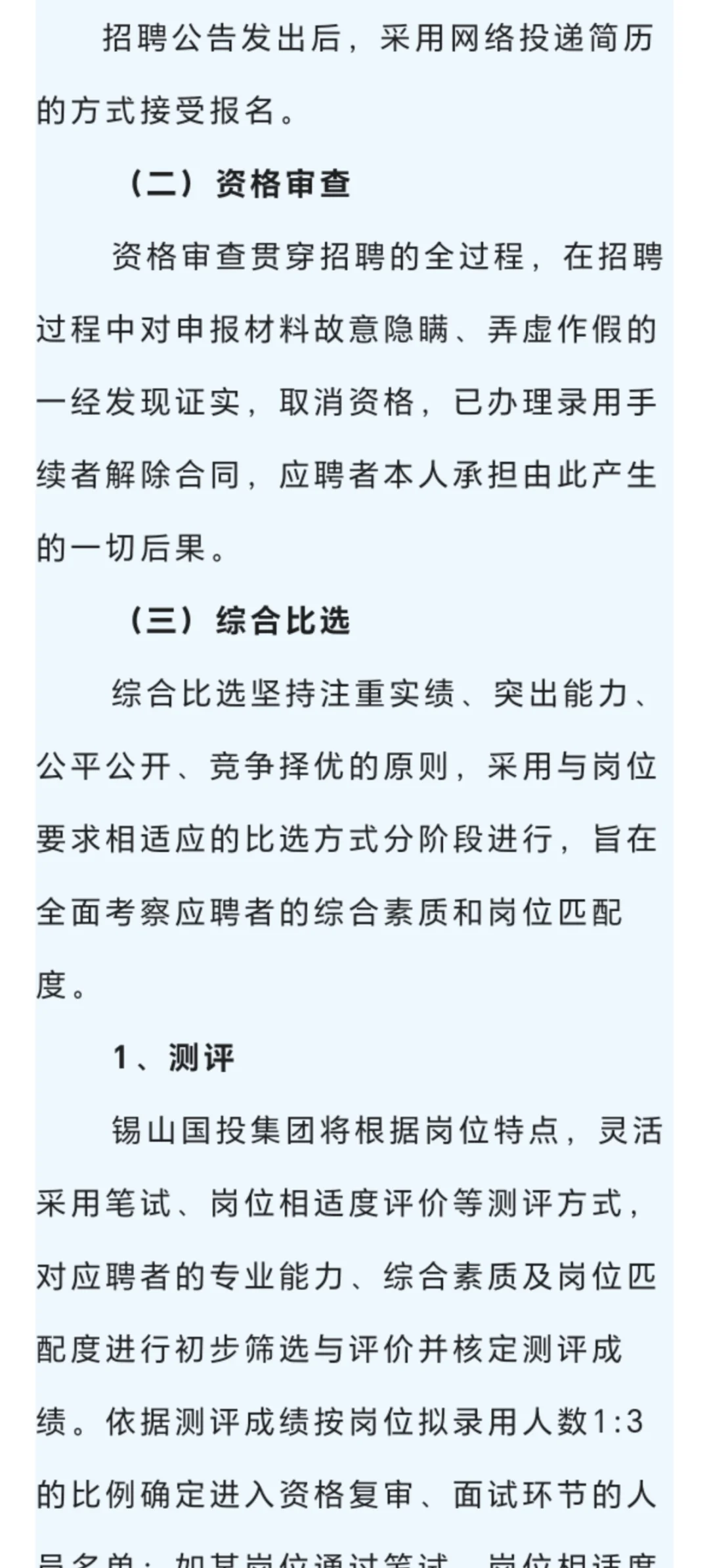 江苏国企招聘-无锡市国企