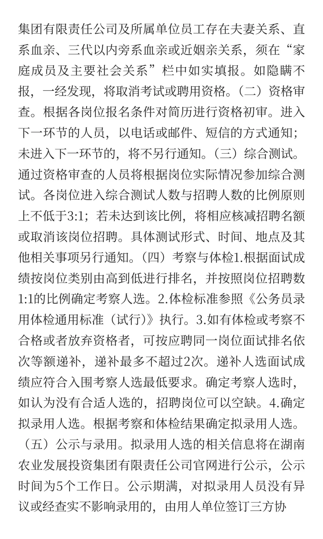 湖南农业发展投资集团有限责任公司2026年校