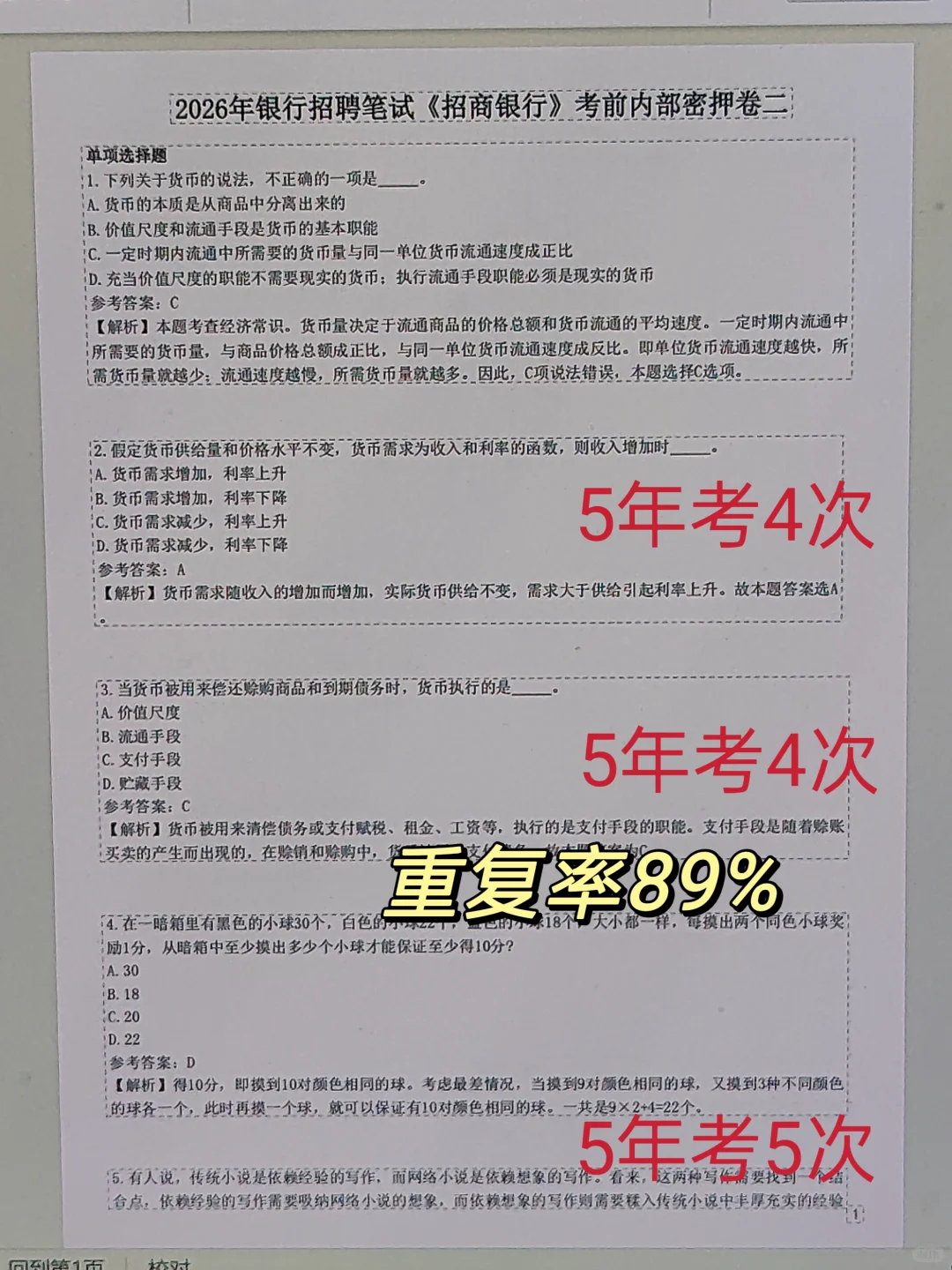别裸考，明天平安银行秋招笔试，1h背完稳了