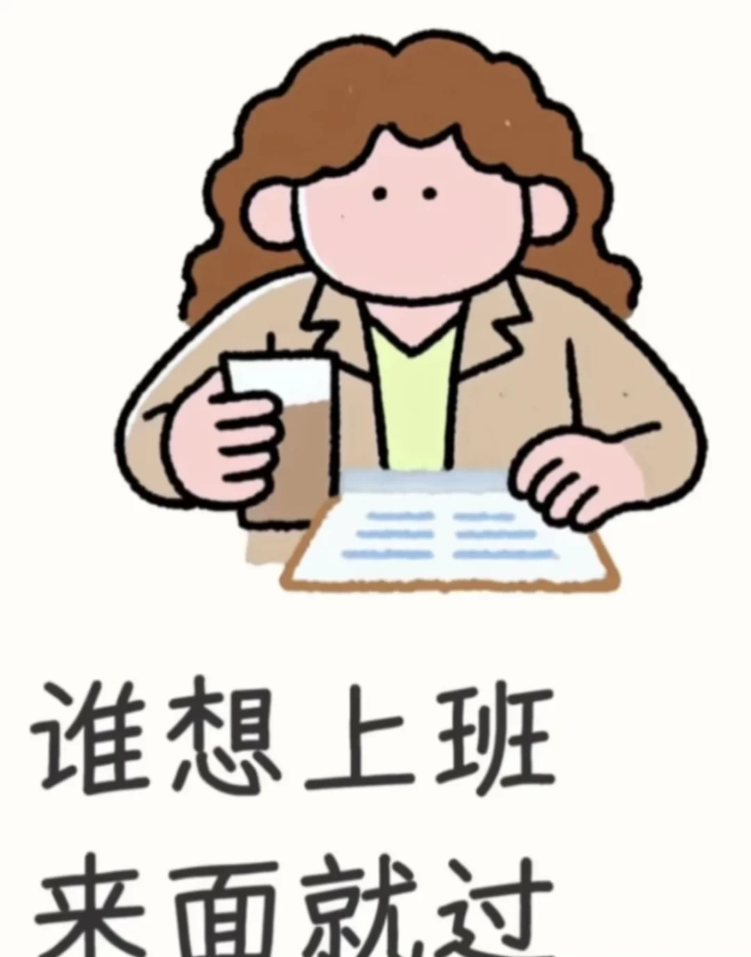未央区双休不加班工作有人来吗
