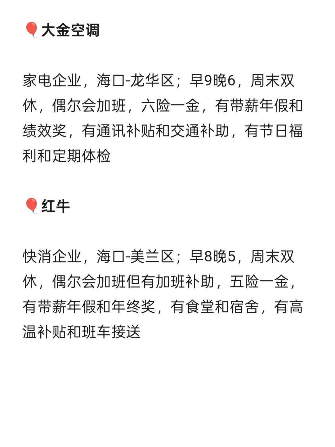 女性友好公司 海口篇
