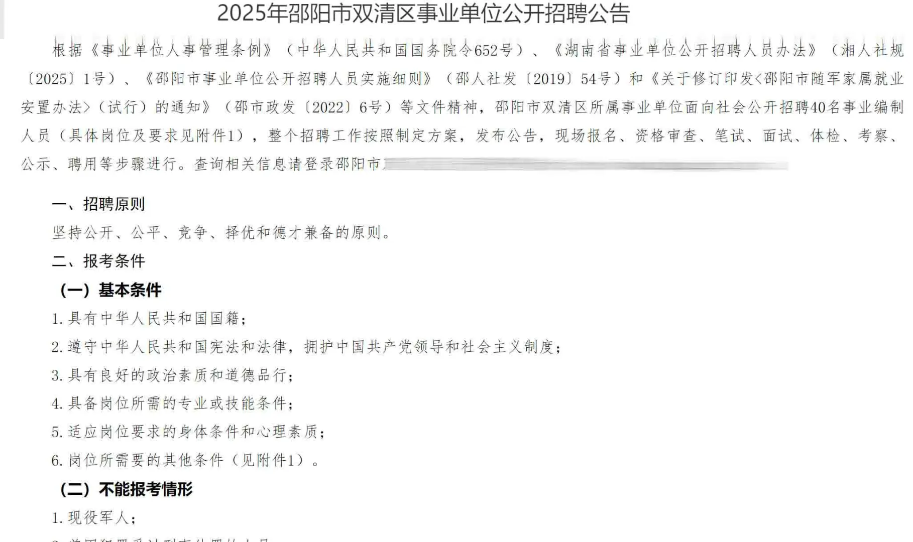 刚出！2025年邵阳市双清区事业单位招聘40名