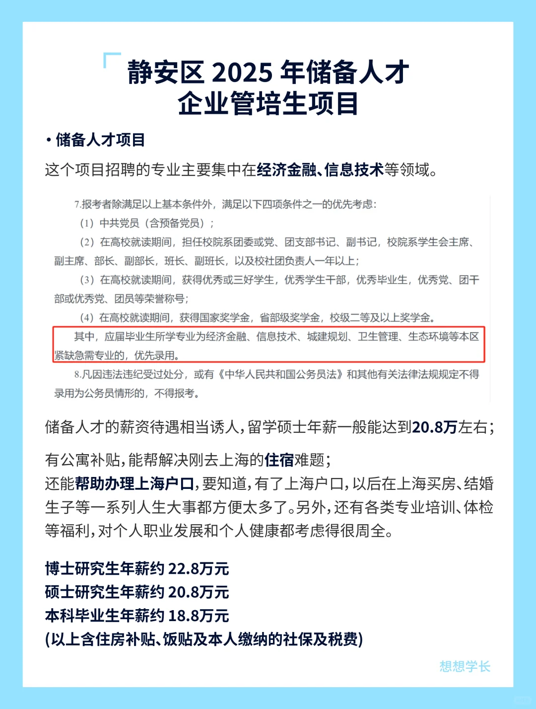 上海储备人才计划公布，TOP100直接领2w！