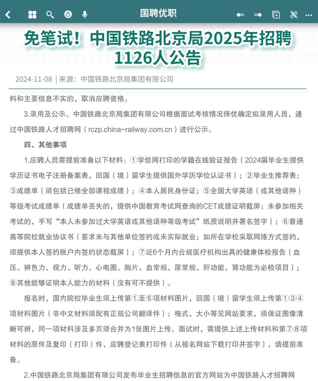 无笔试 | 中国铁路北京局招聘高校毕业生