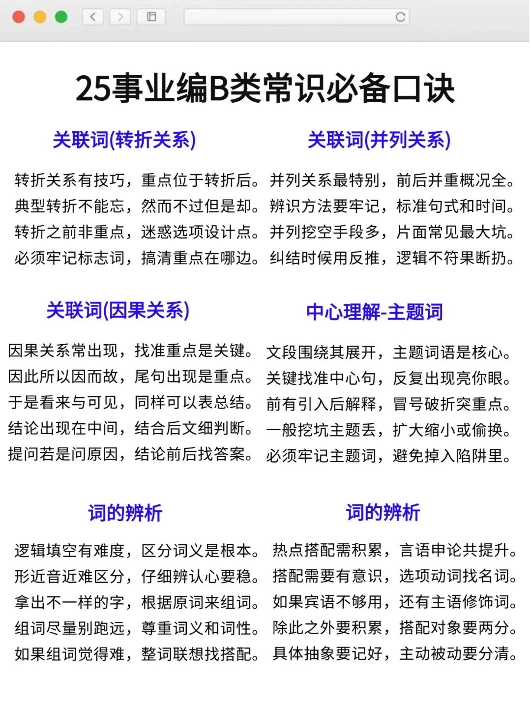 10.25事业编B类作文预侧30篇，已出，抓紧背