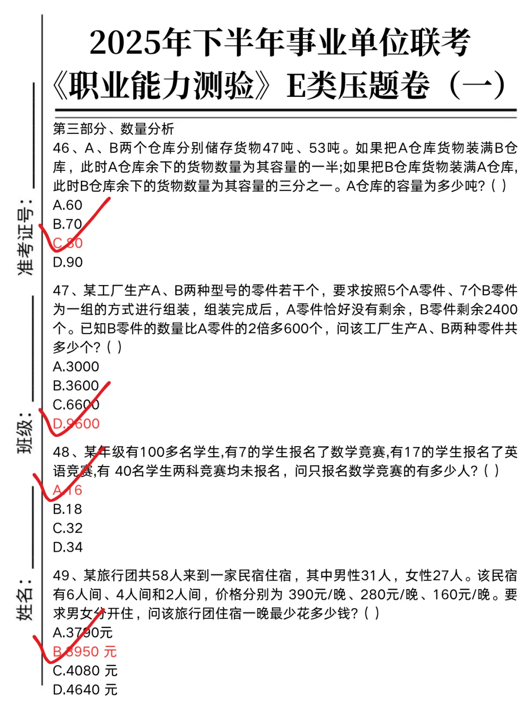 事业编E类，玩呗活爹们，反正重复率90%