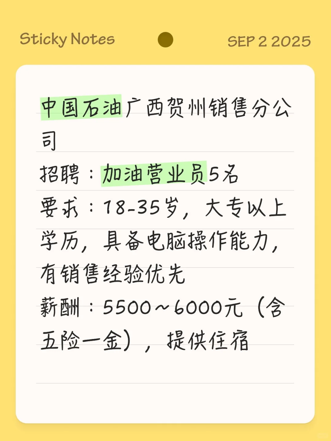国有央企招聘加油站营业员（劳务派遣）