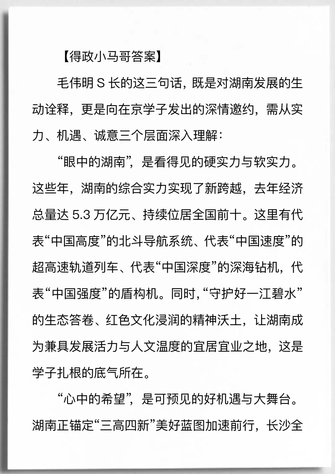 毛伟明去北大:让我们向着未来出发,去湖南