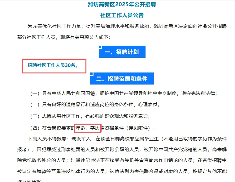 潍坊社区招聘开启！30个名额等你加入