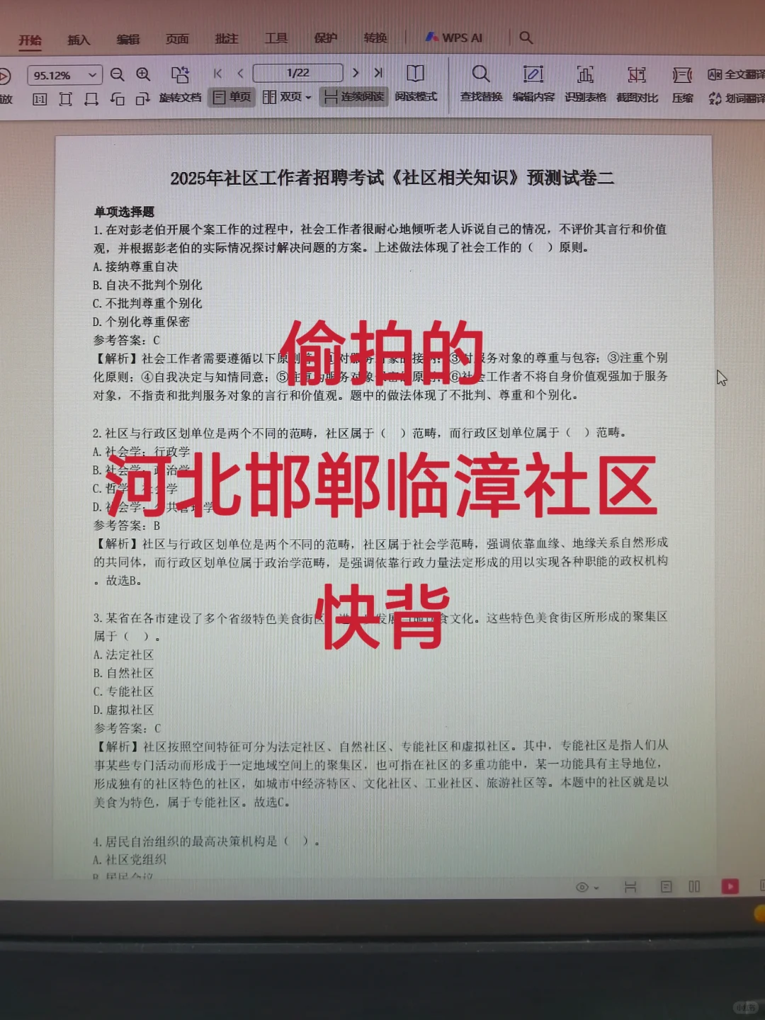 偷拍的，河北邯郸临漳社区工作者，快背