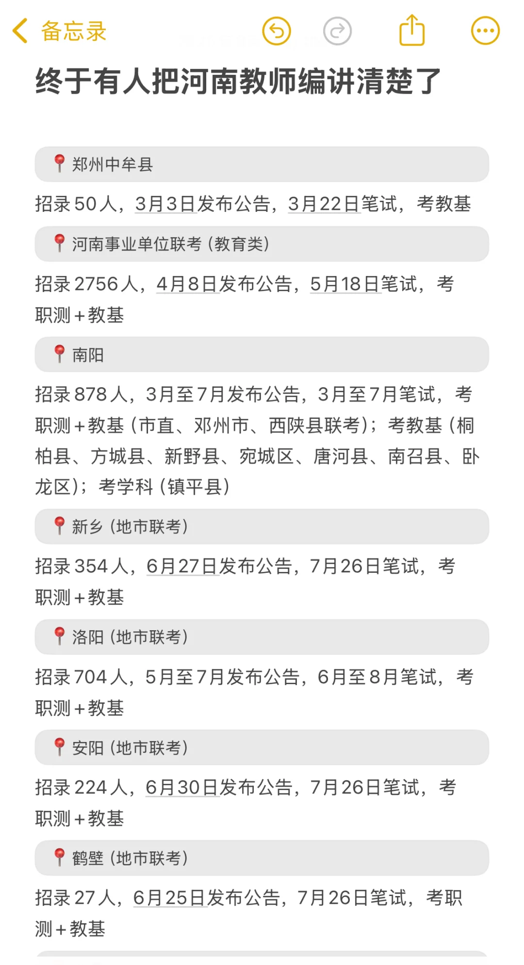 居然有人把河南教师编讲清楚了