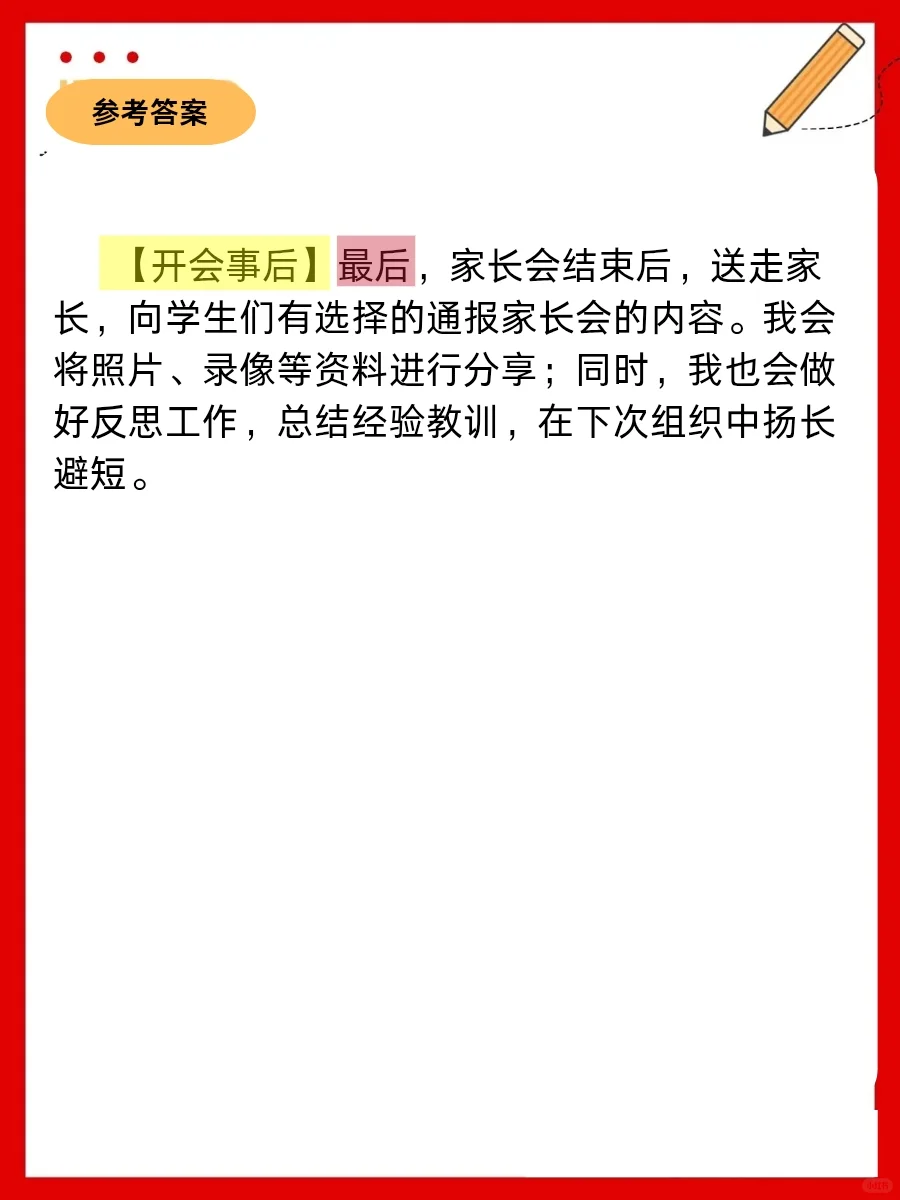 25下教资面试结构化〡每日一练（10.13）