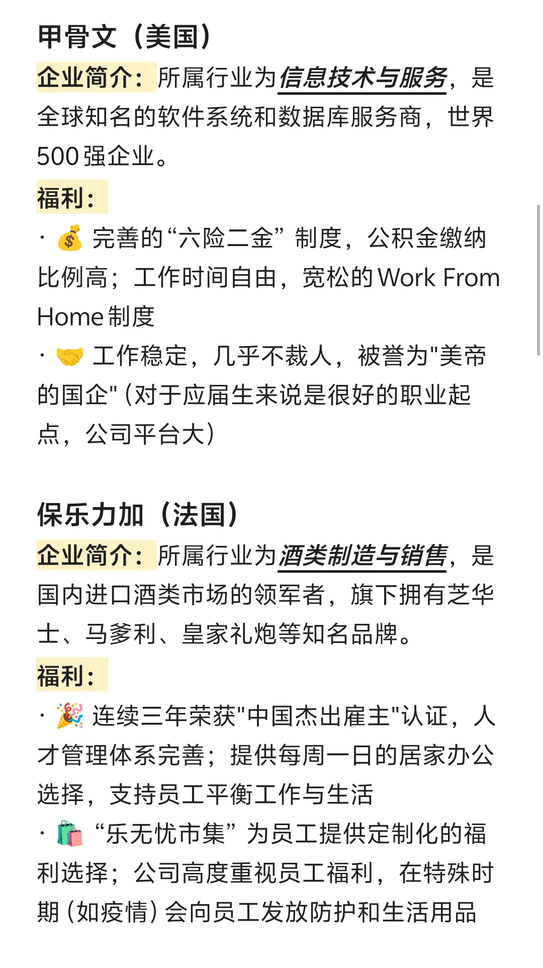 小众但好进的外企——福州篇